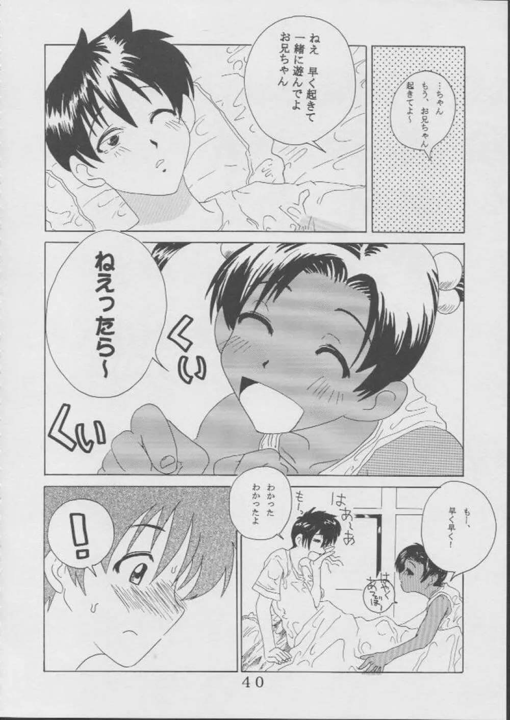 藍だし 3 イてあげるネ Page.41