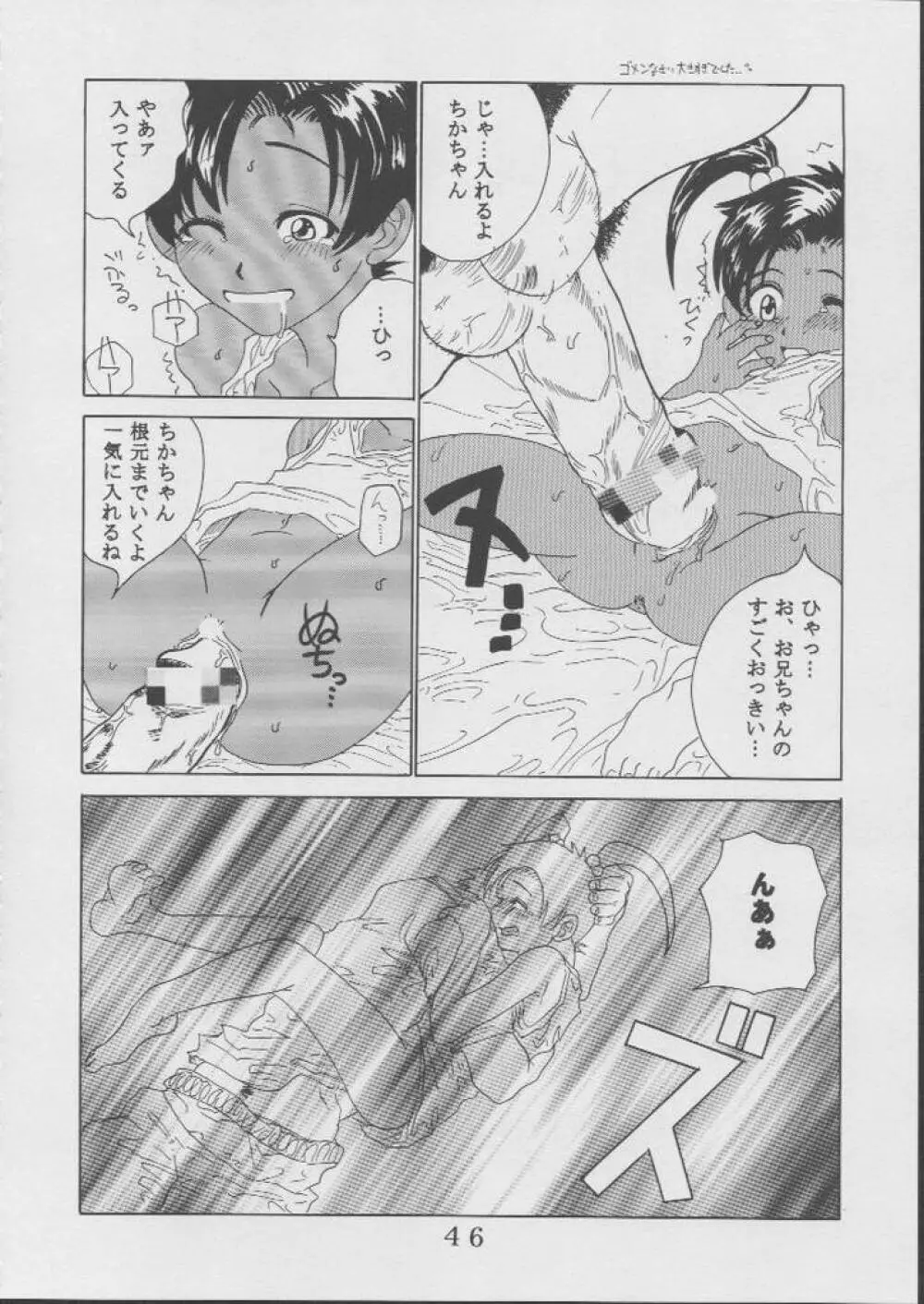 藍だし 3 イてあげるネ Page.47