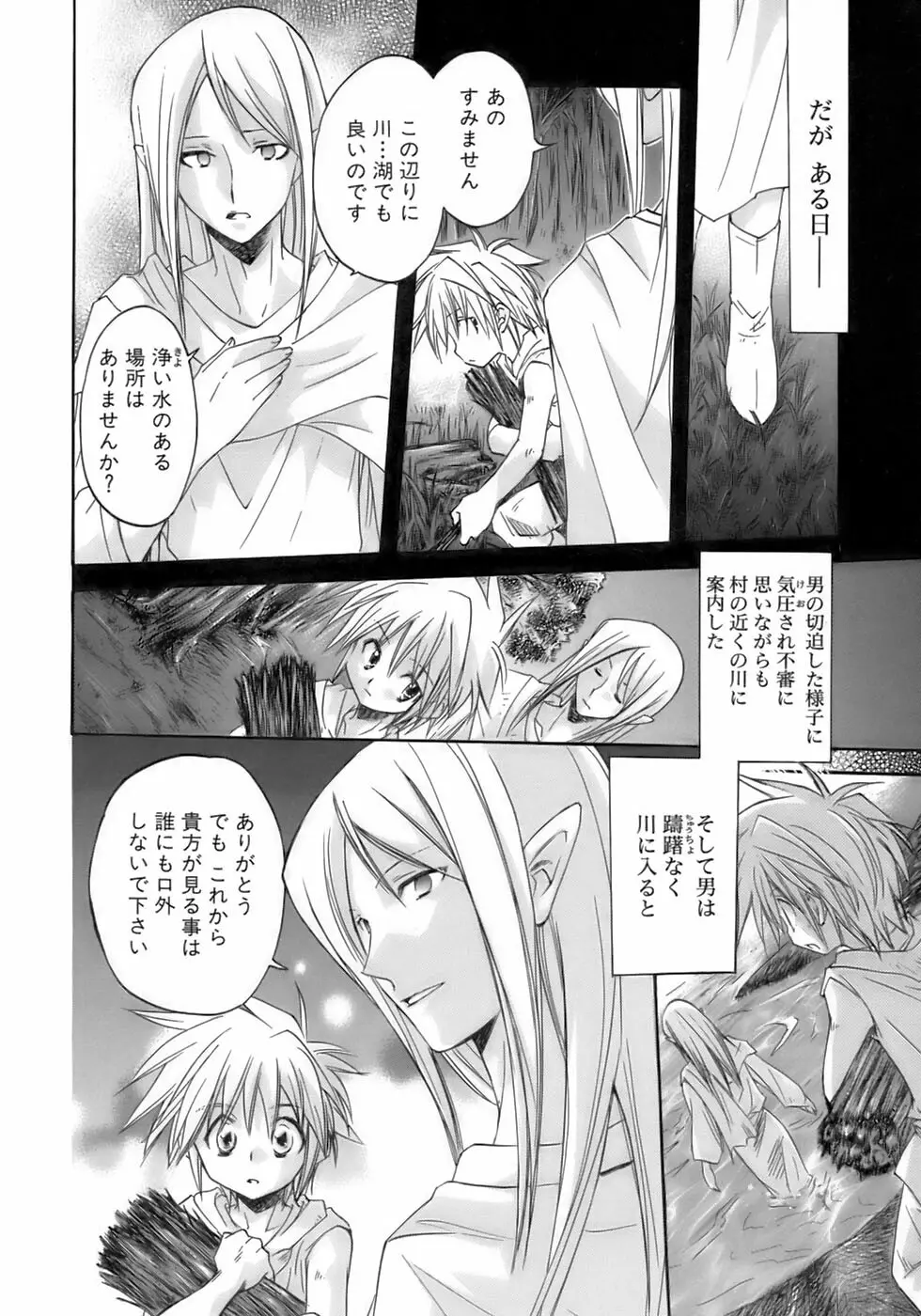 少年愛の美学12 The弟 Page.106