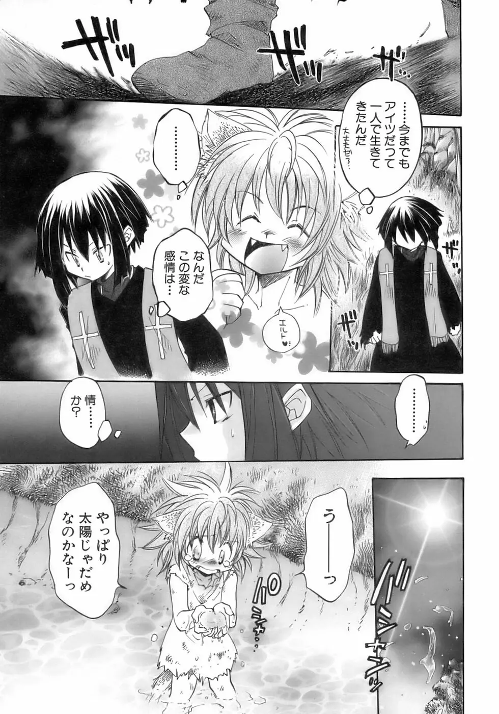 少年愛の美学12 The弟 Page.117