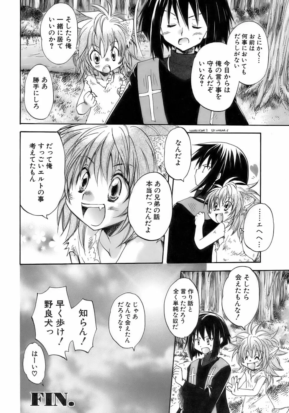 少年愛の美学12 The弟 Page.120