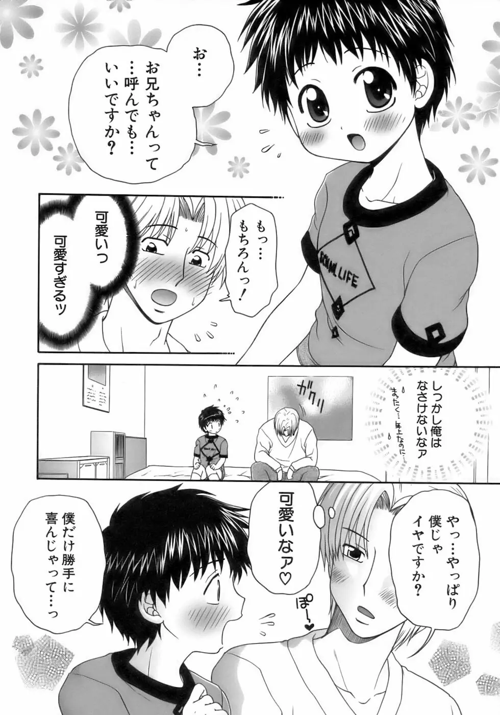 少年愛の美学12 The弟 Page.134