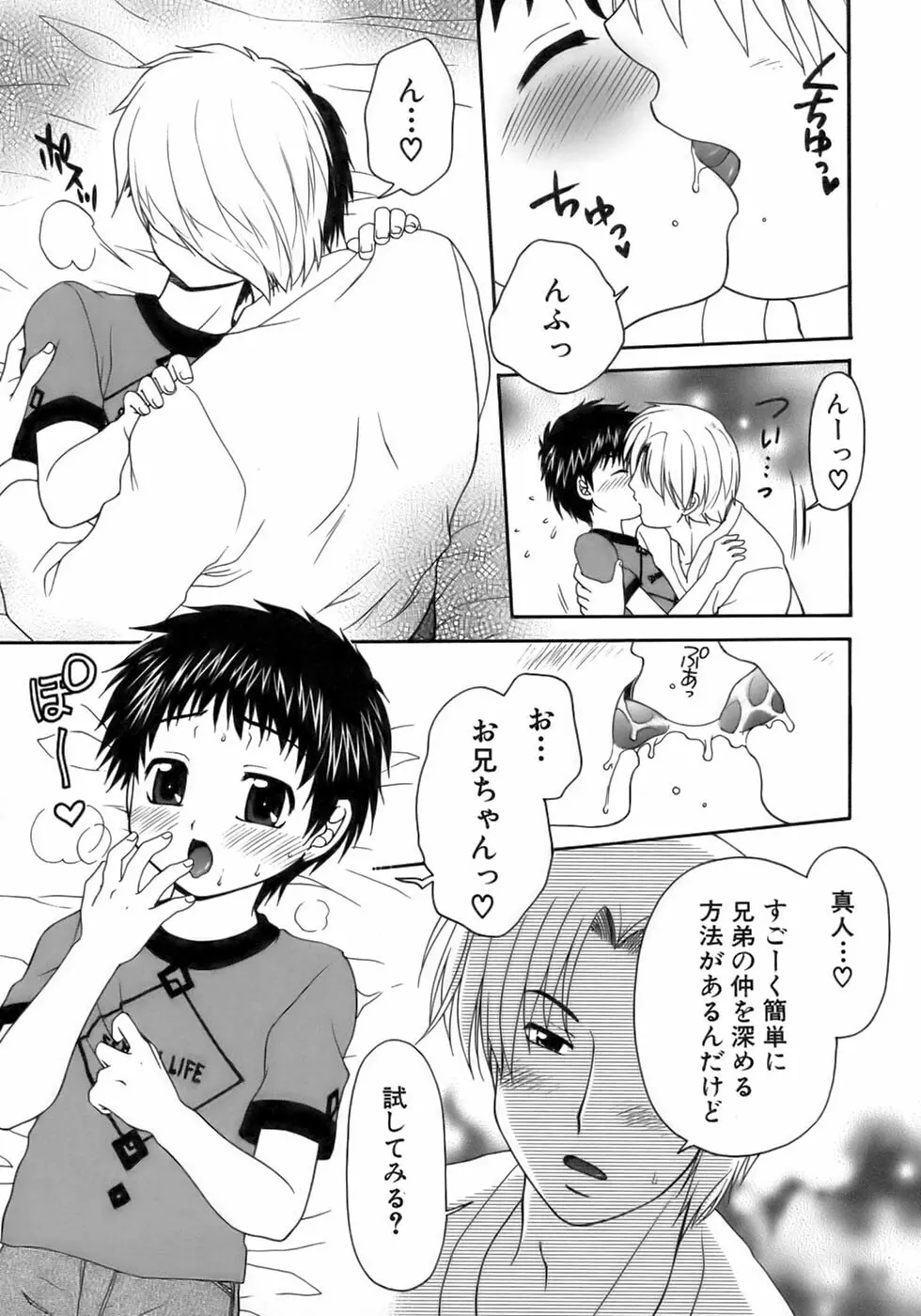 少年愛の美学12 The弟 Page.137