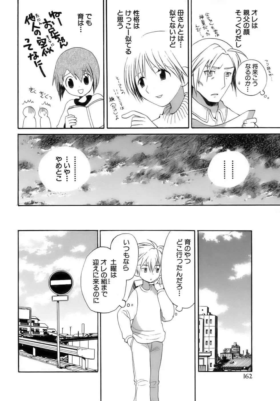 少年愛の美学12 The弟 Page.168