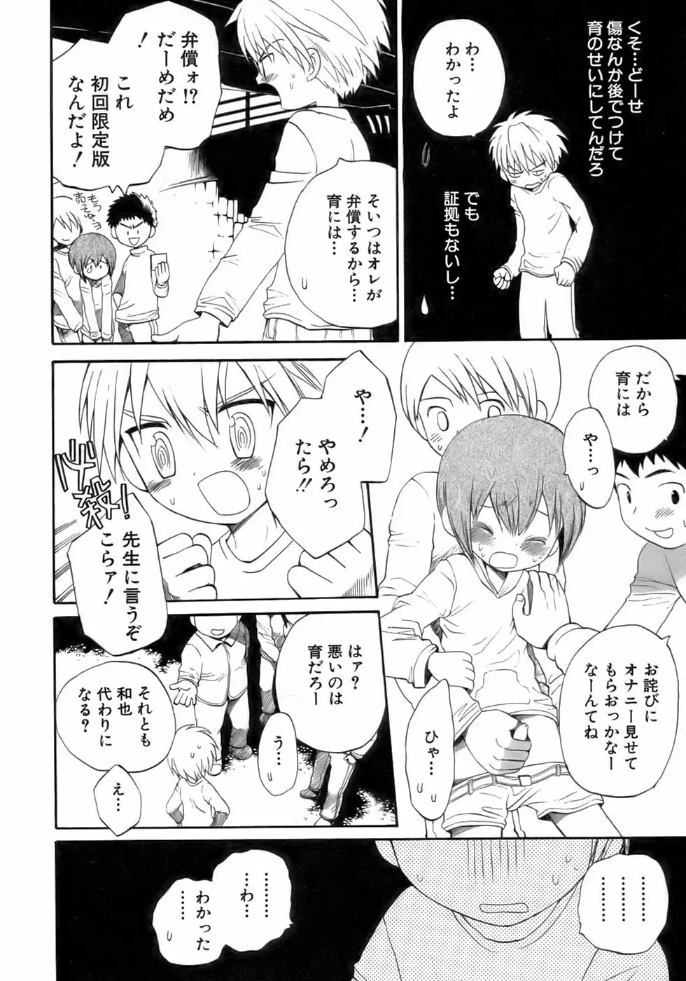 少年愛の美学12 The弟 Page.170