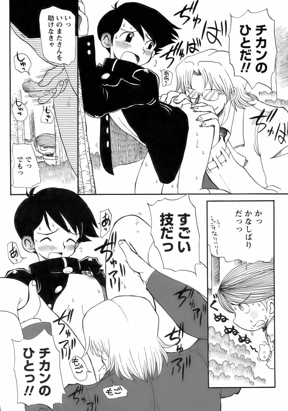 少年愛の美学12 The弟 Page.209