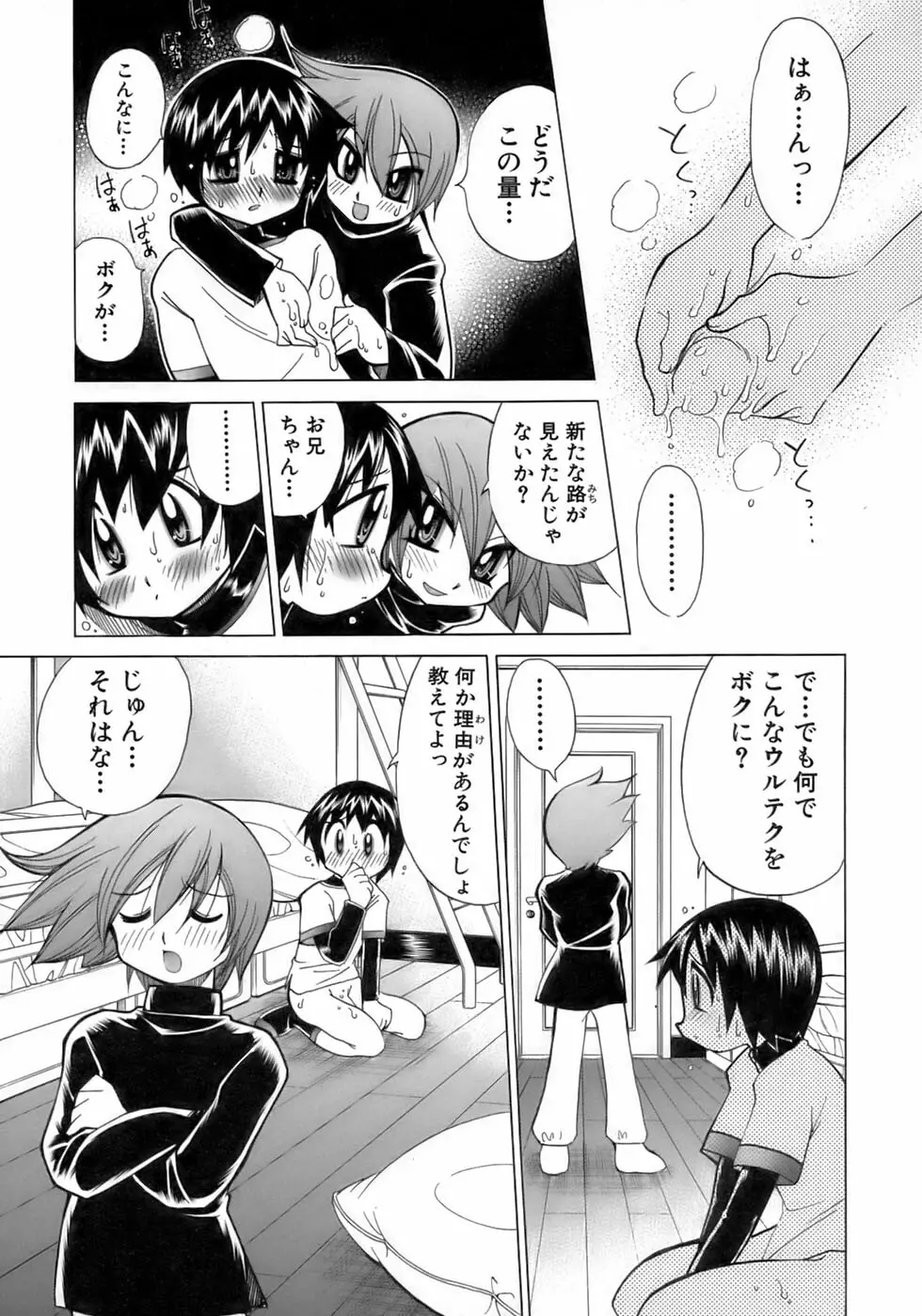 少年愛の美学12 The弟 Page.21