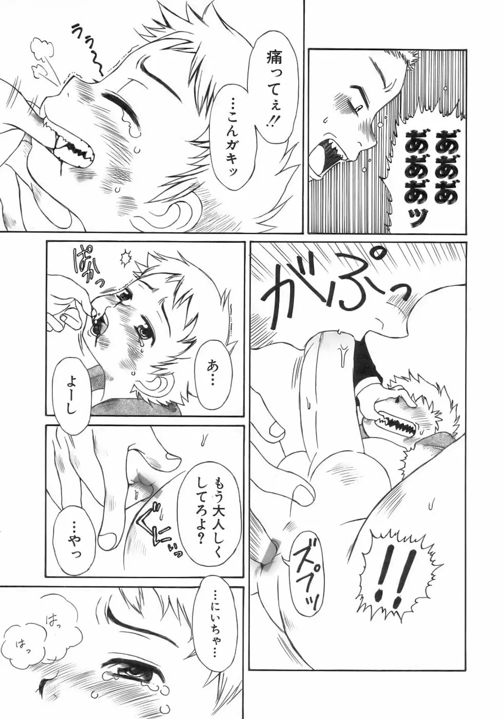 少年愛の美学12 The弟 Page.225