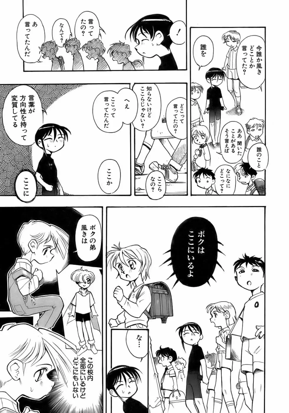 少年愛の美学12 The弟 Page.237