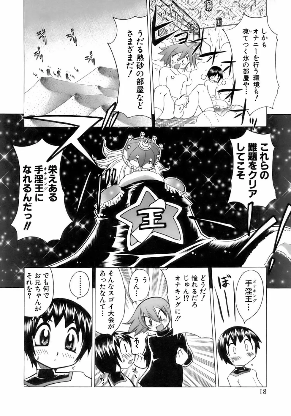 少年愛の美学12 The弟 Page.24