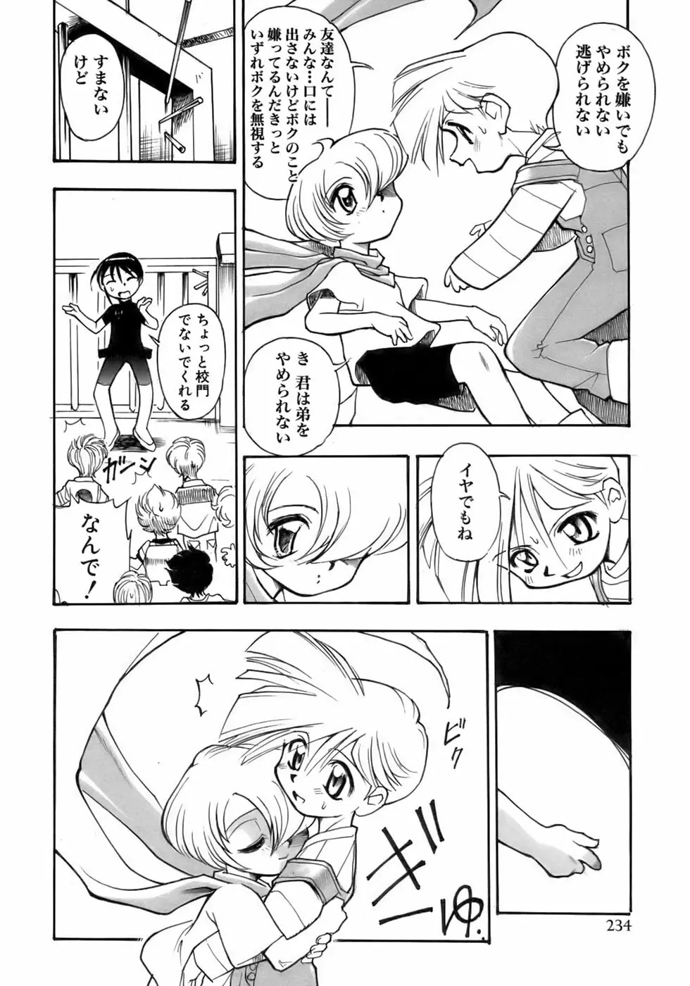 少年愛の美学12 The弟 Page.240