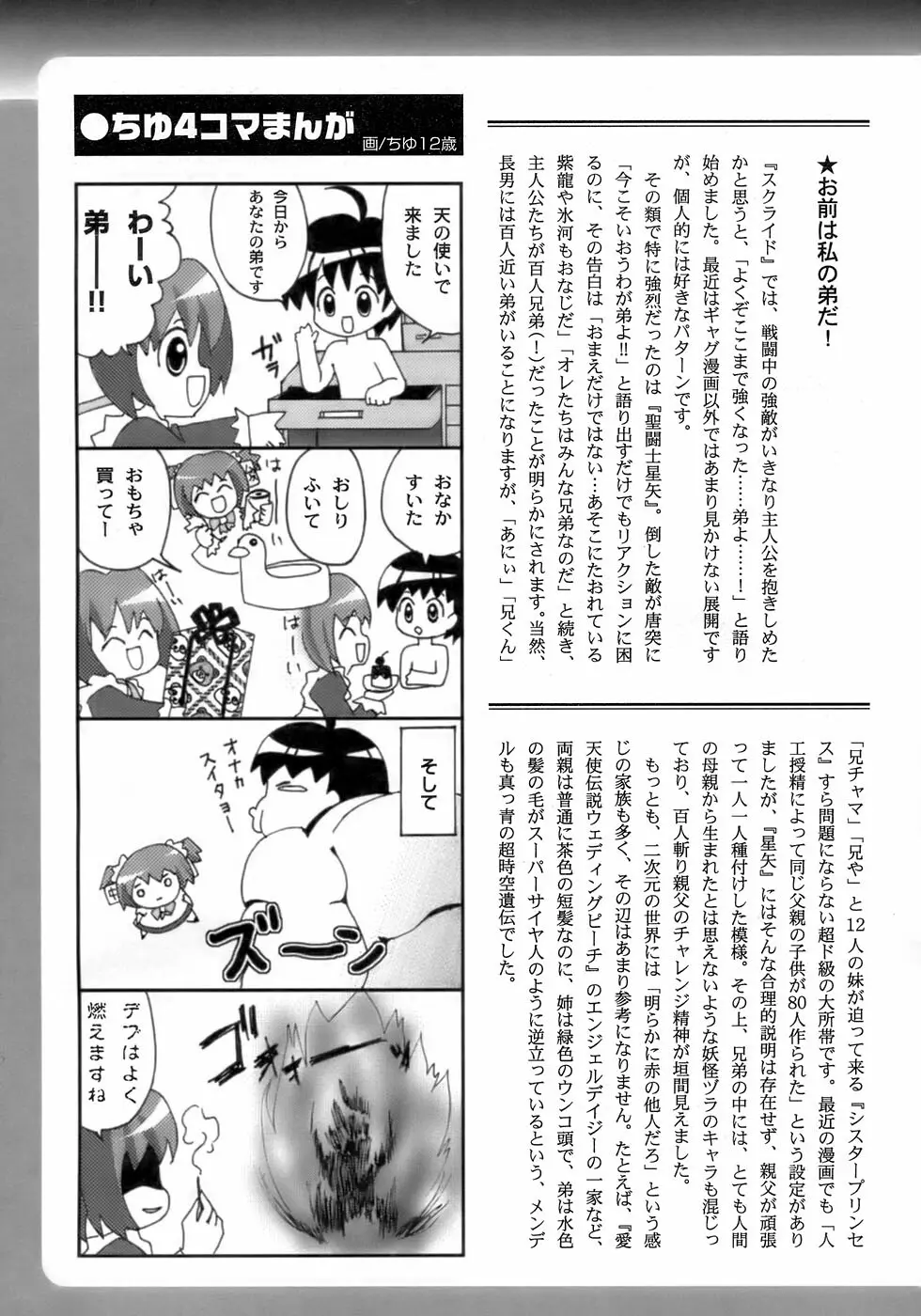 少年愛の美学12 The弟 Page.249