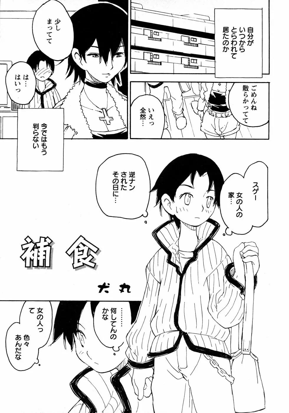 少年愛の美学12 The弟 Page.31