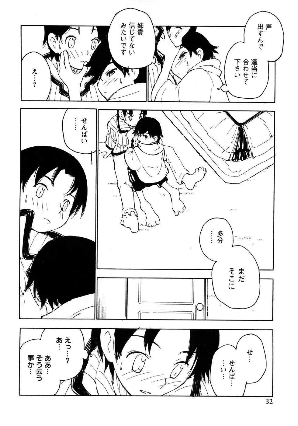 少年愛の美学12 The弟 Page.38