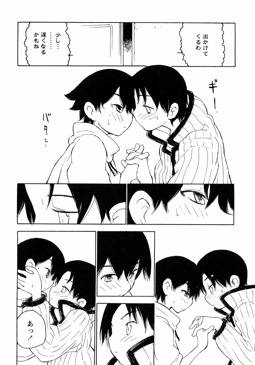 少年愛の美学12 The弟 Page.40