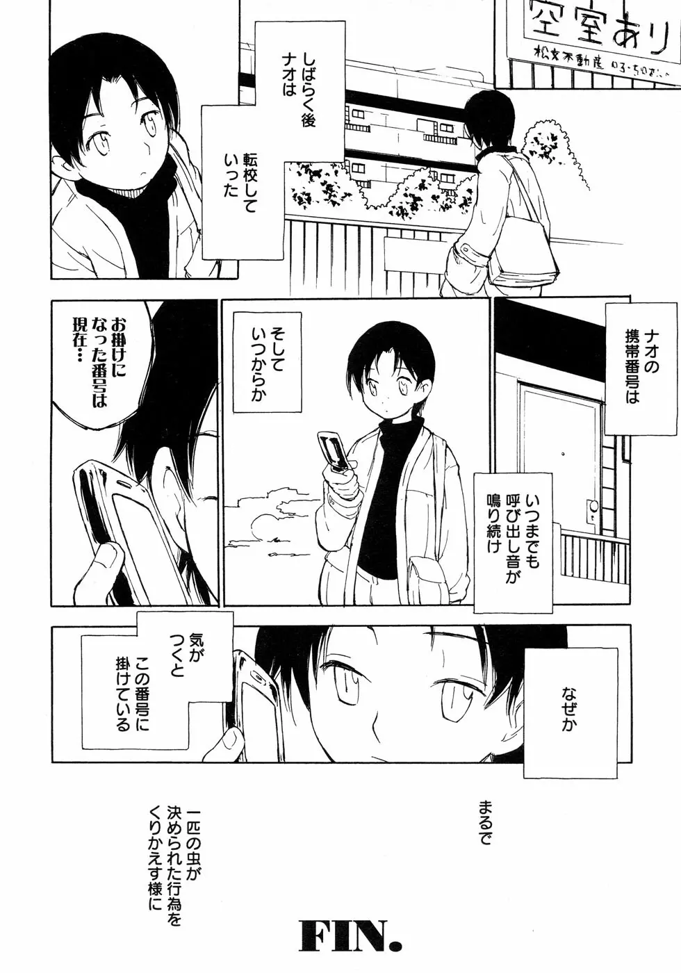 少年愛の美学12 The弟 Page.46