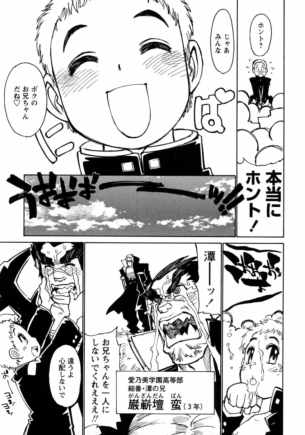 少年愛の美学12 The弟 Page.73