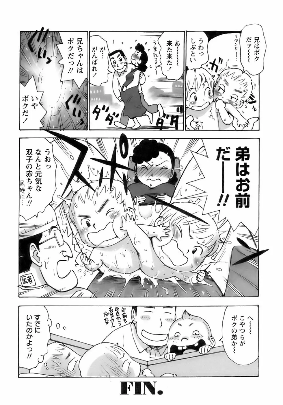 少年愛の美学12 The弟 Page.84