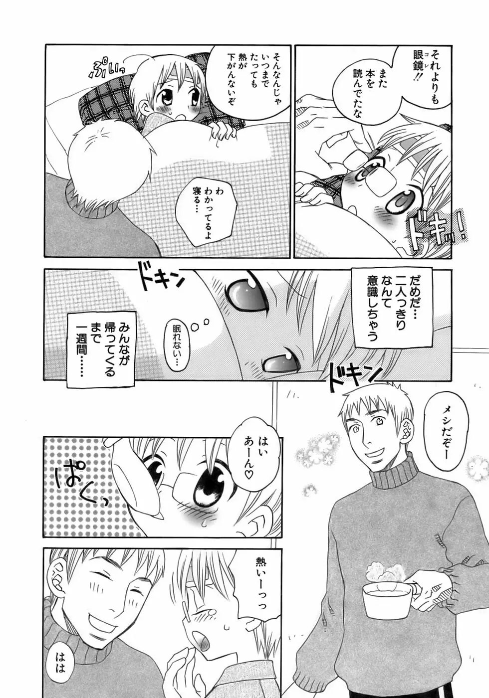 少年愛の美学12 The弟 Page.89