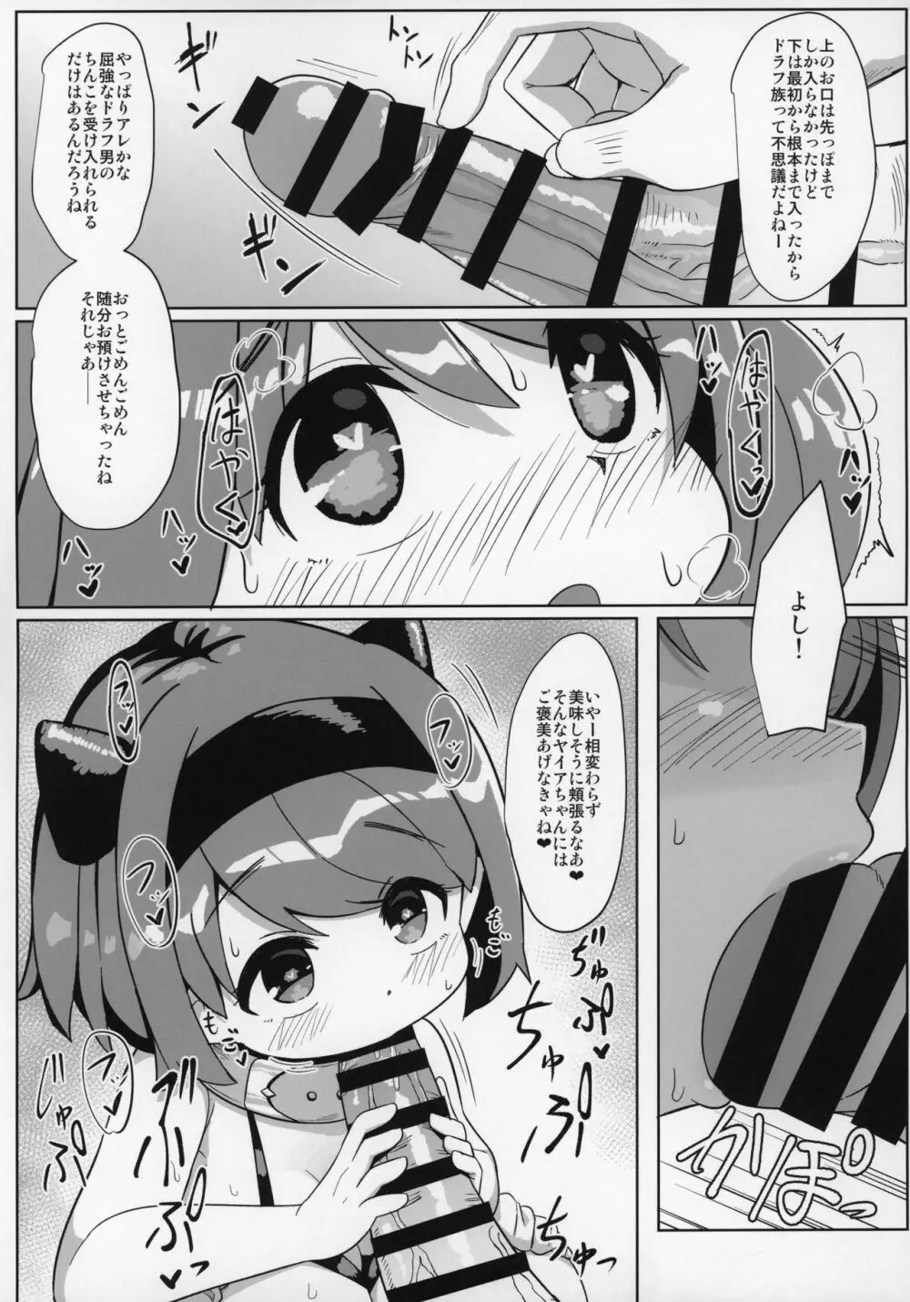 YKEH2 ヤイアちゃんと子作りえっちした本 Page.10