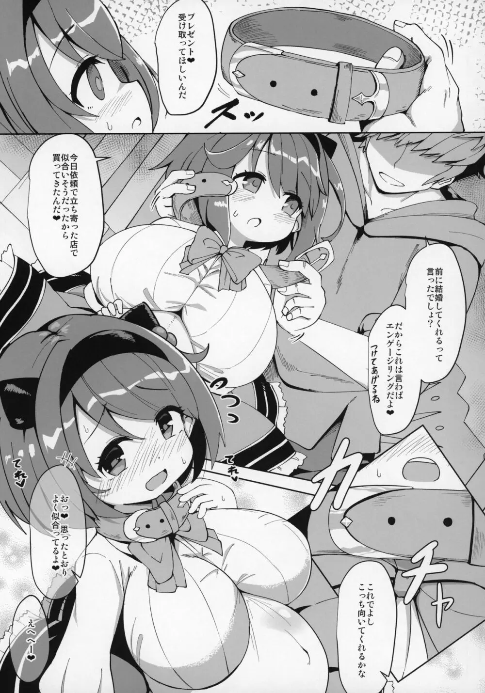 YKEH2 ヤイアちゃんと子作りえっちした本 Page.4