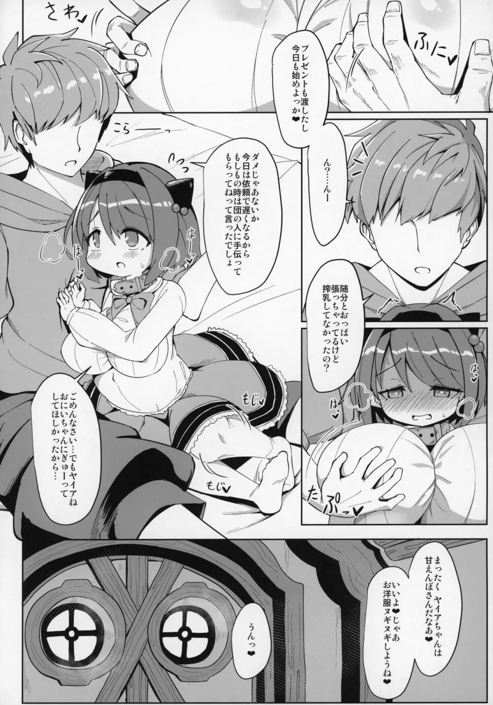 YKEH2 ヤイアちゃんと子作りえっちした本 Page.5