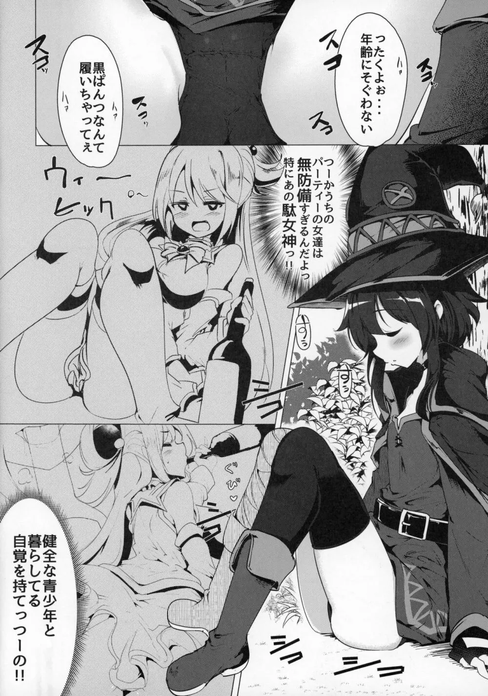めぐみんが寝てたり寝てなかったり Page.5