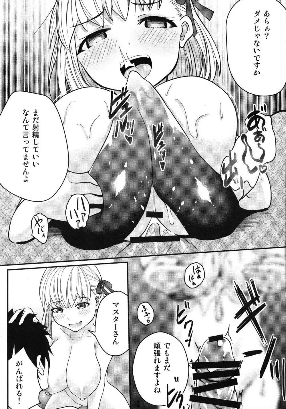 カーマちゃんがロリ巨乳霊基になってくれた。 Page.12