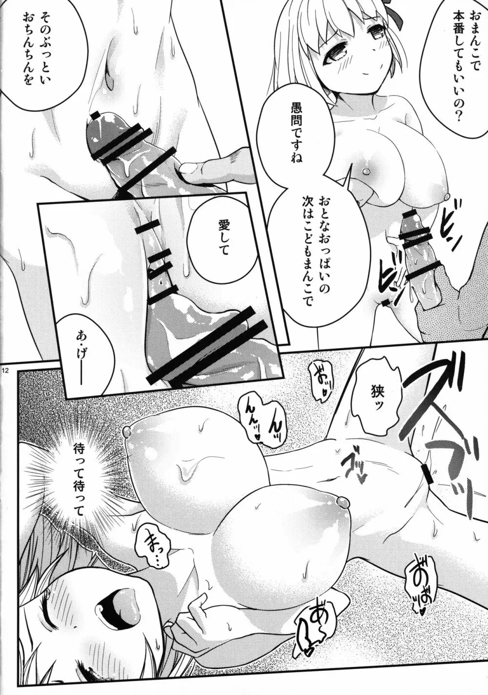 カーマちゃんがロリ巨乳霊基になってくれた。 Page.13