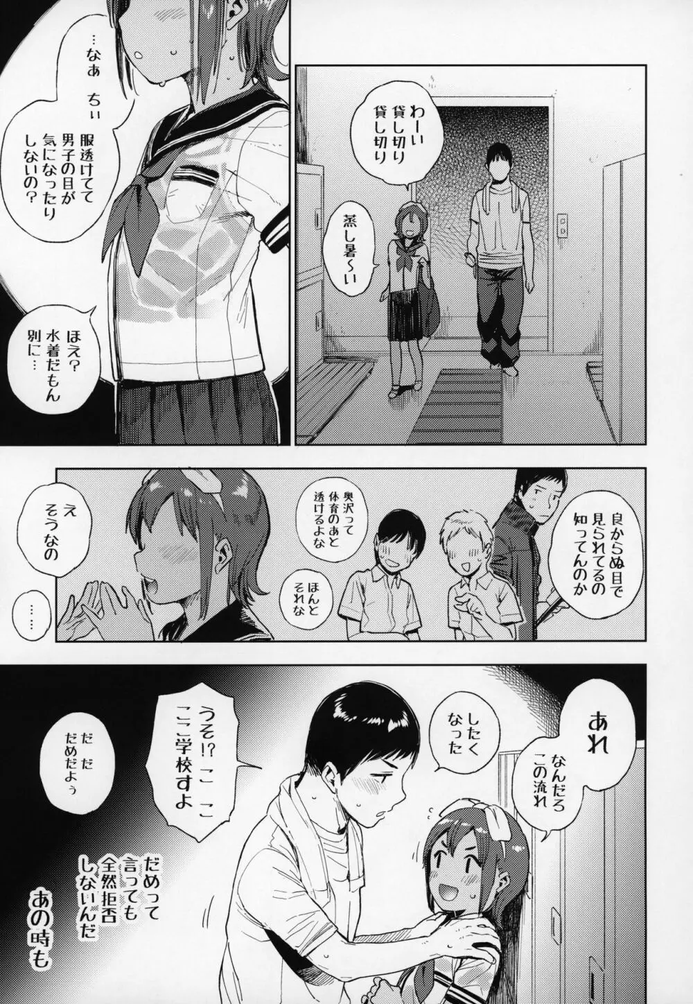 水滴少女 part 1 Page.6