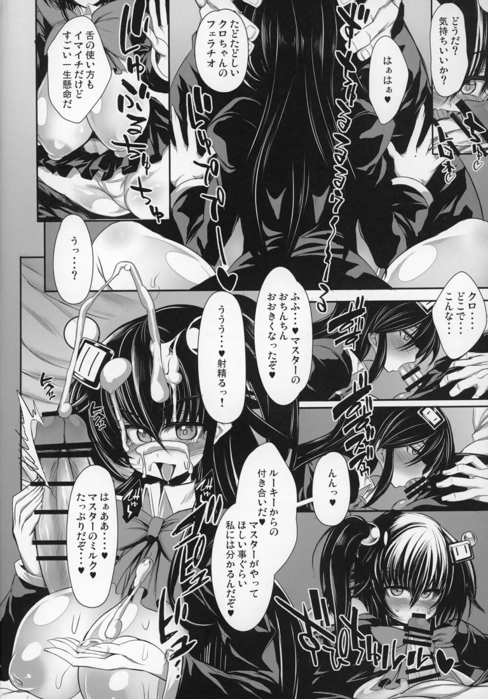 ボムガキギャルズKURO Page.9