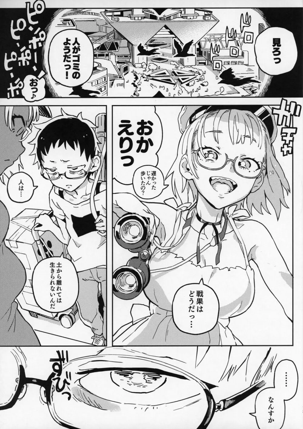 天ノ河さんと僕 Page.12