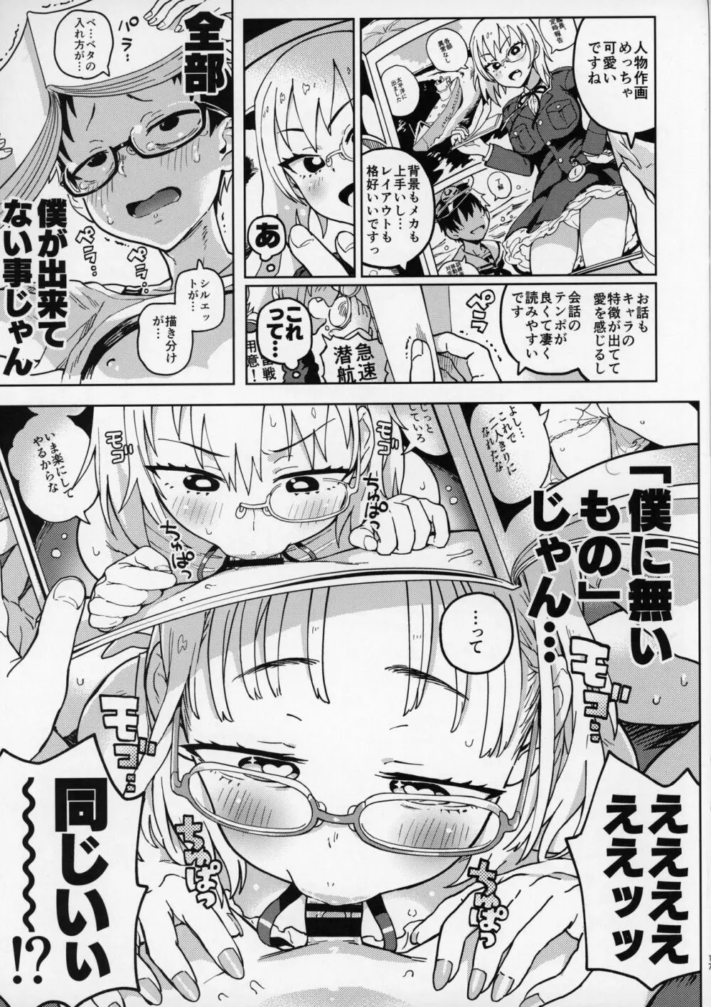 天ノ河さんと僕 Page.16