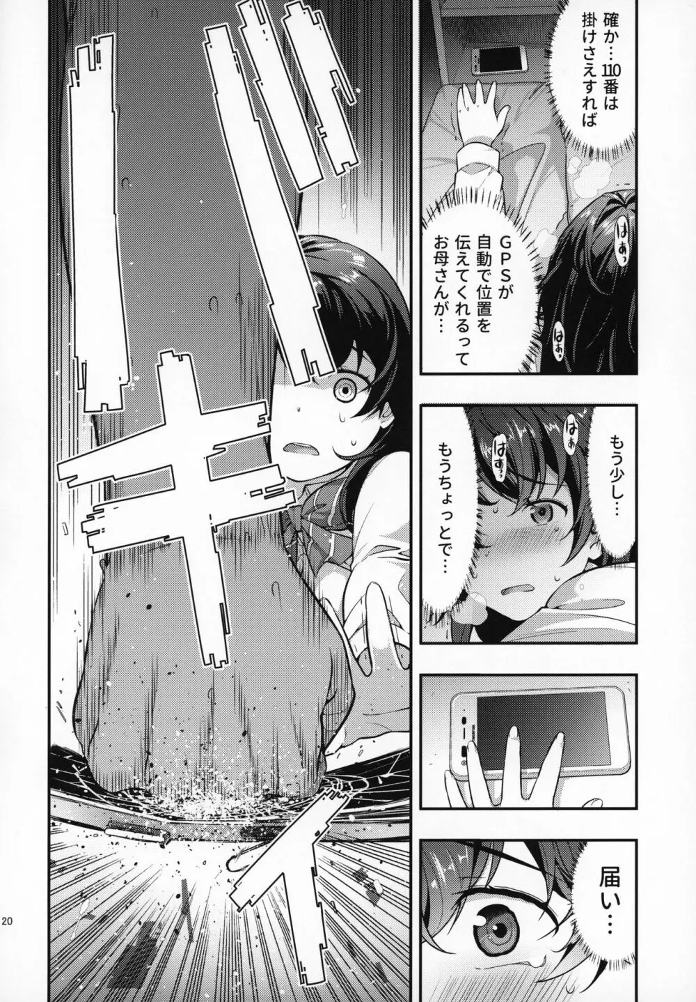 誘拐JK監禁レイプ Page.19