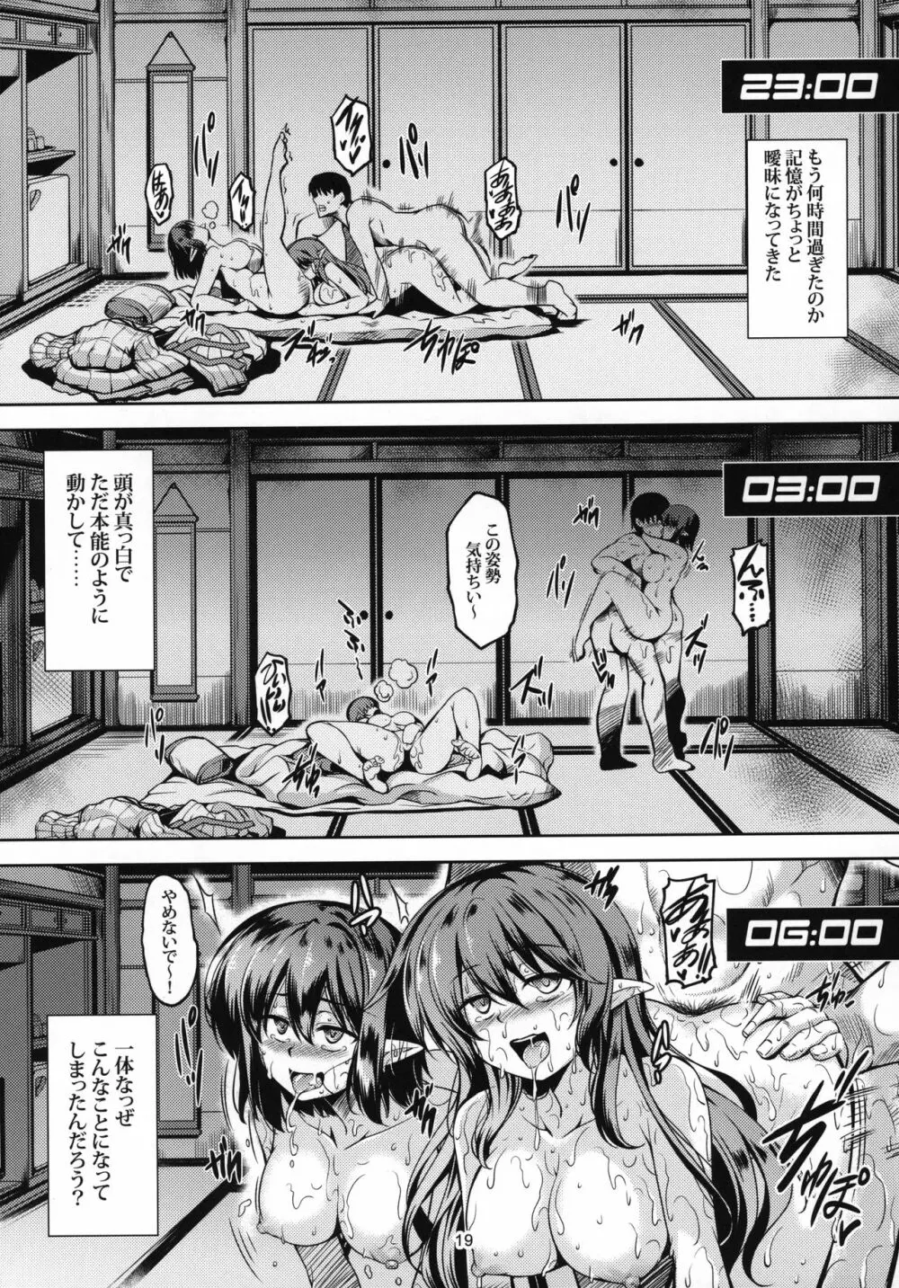 我が家のお天狗さまS -熱海・後篇- Page.20