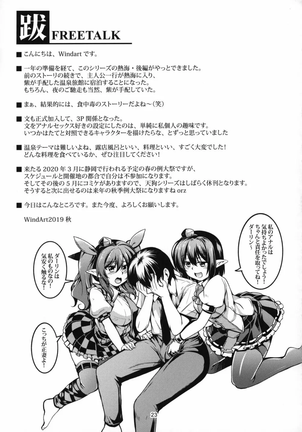 我が家のお天狗さまS -熱海・後篇- Page.24