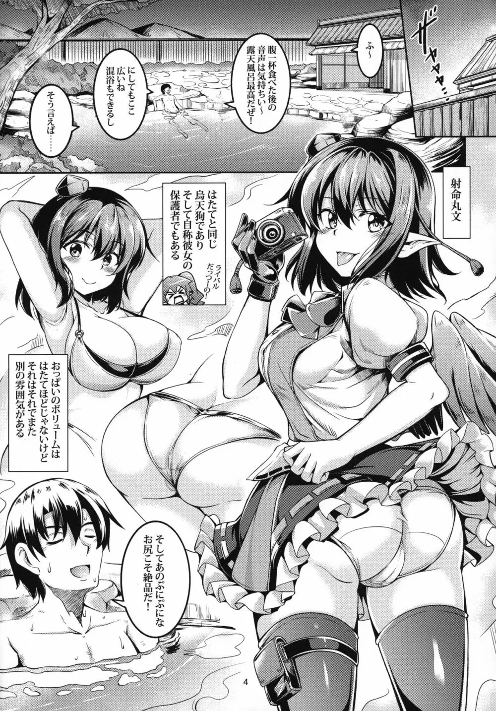 我が家のお天狗さまS -熱海・後篇- Page.5