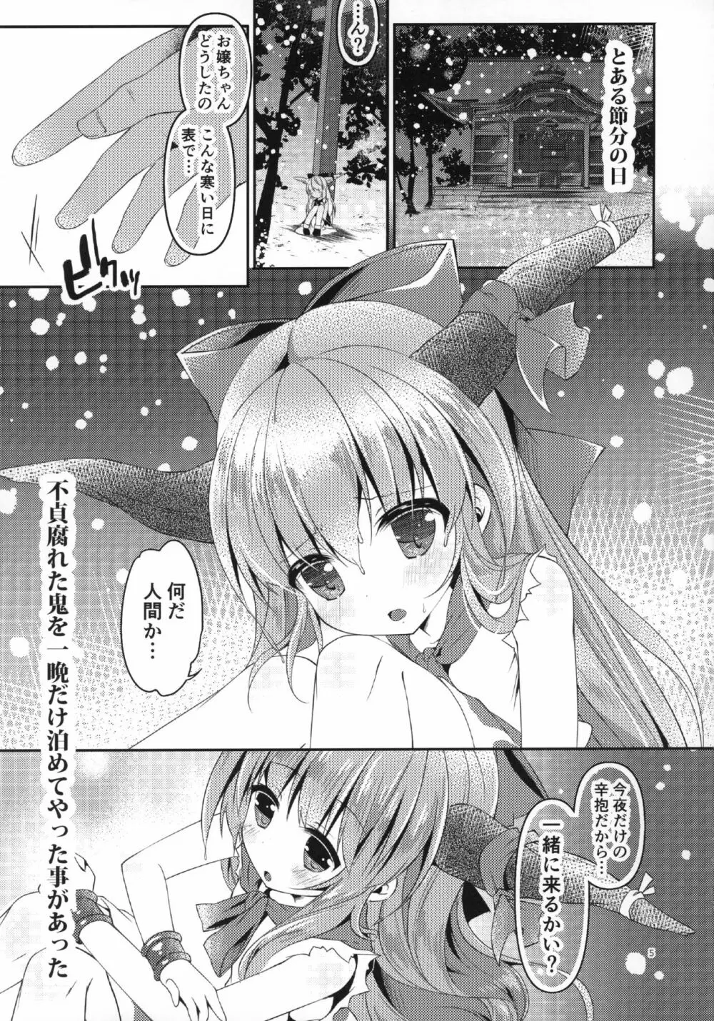 萃香さんは甘やかし妻 Page.3