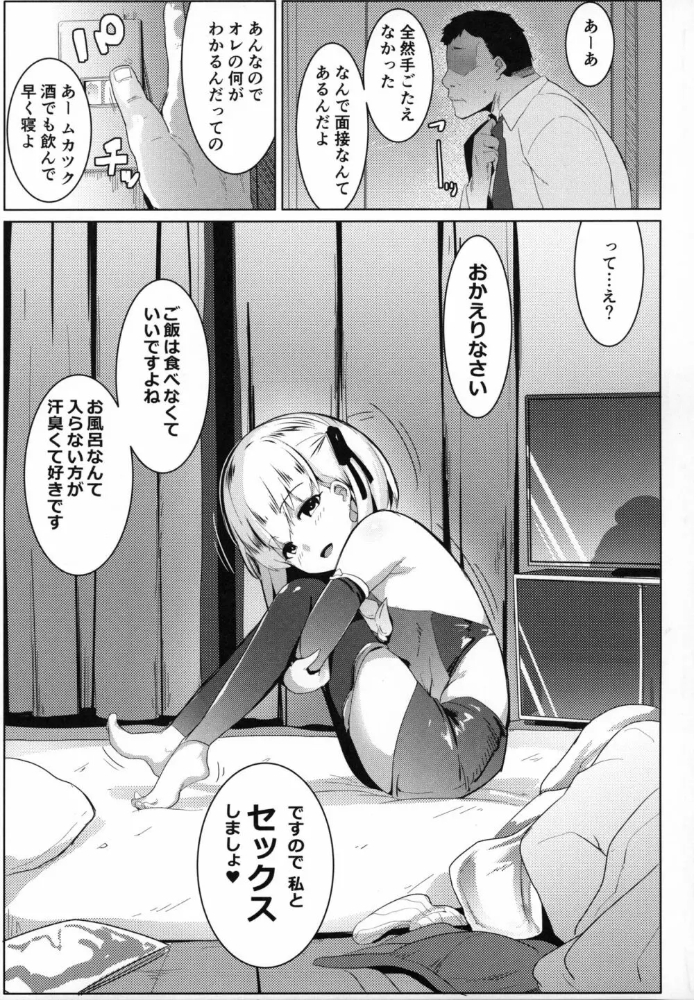 ハメカマ -妖女神乳- Page.4