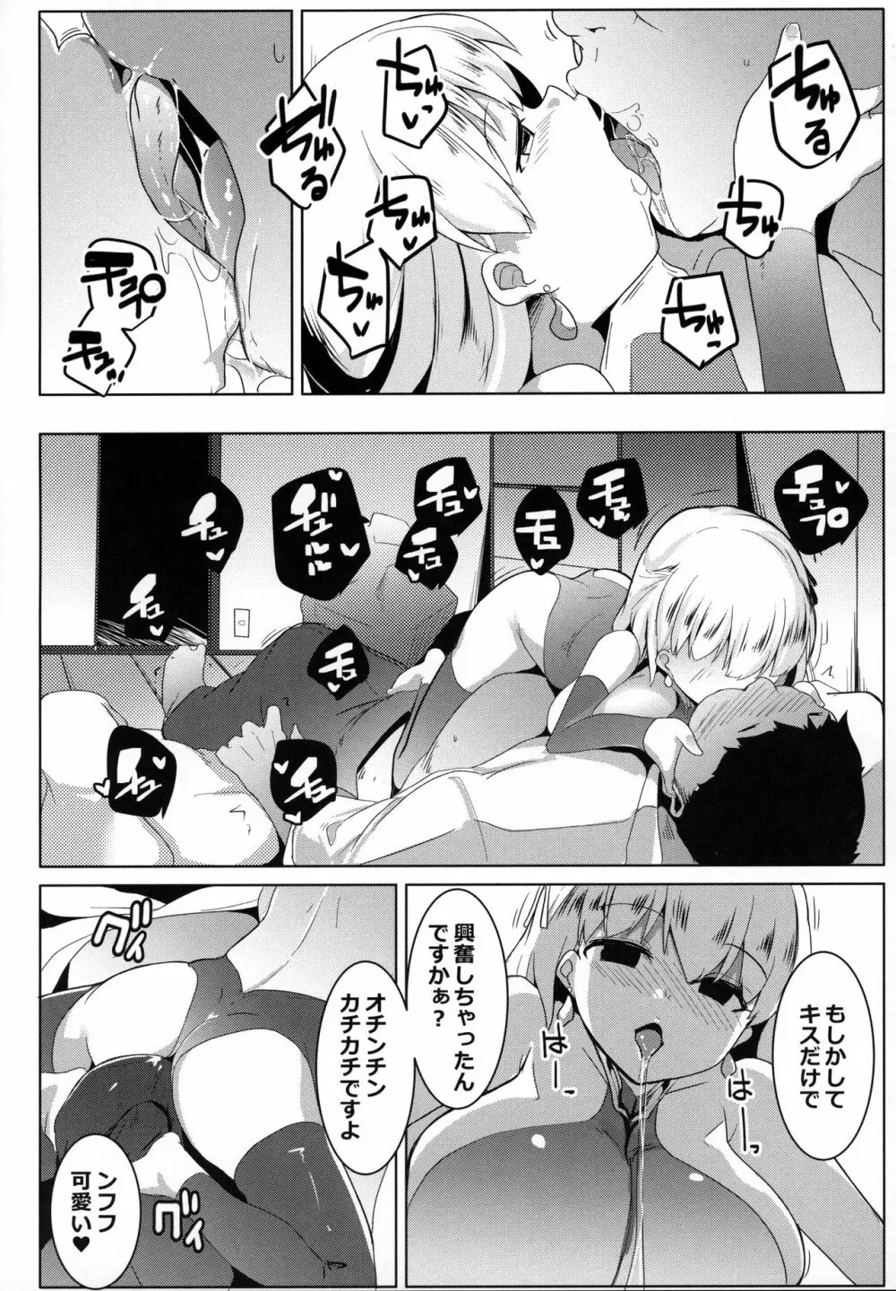 ハメカマ -妖女神乳- Page.7