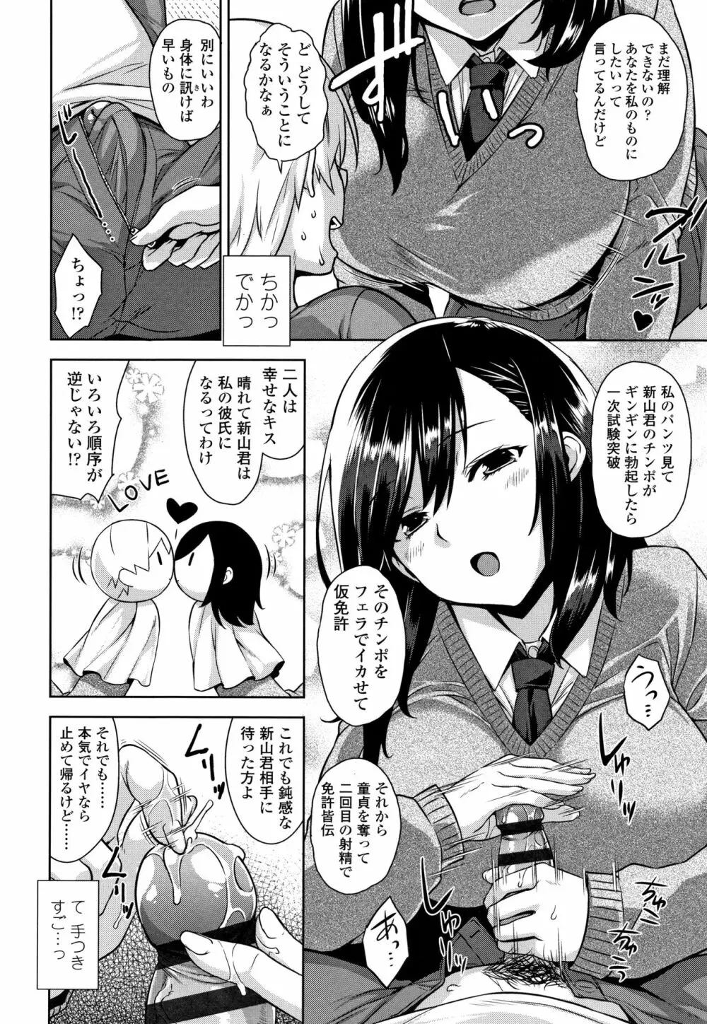 アクマでJK! + 4Pリーフレット Page.101