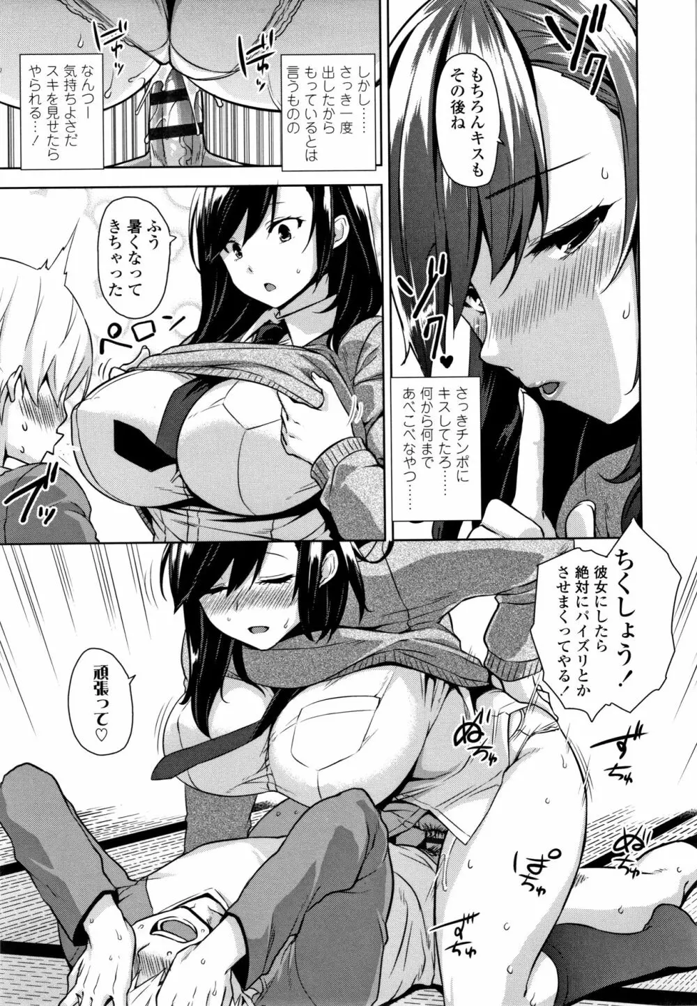 アクマでJK! + 4Pリーフレット Page.106