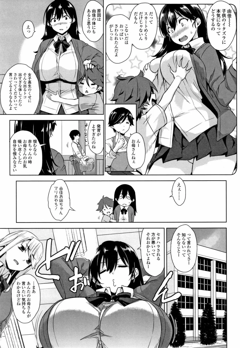 アクマでJK! + 4Pリーフレット Page.118