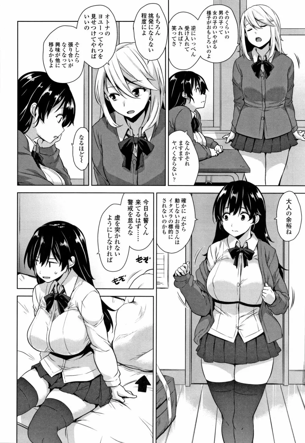 アクマでJK! + 4Pリーフレット Page.119