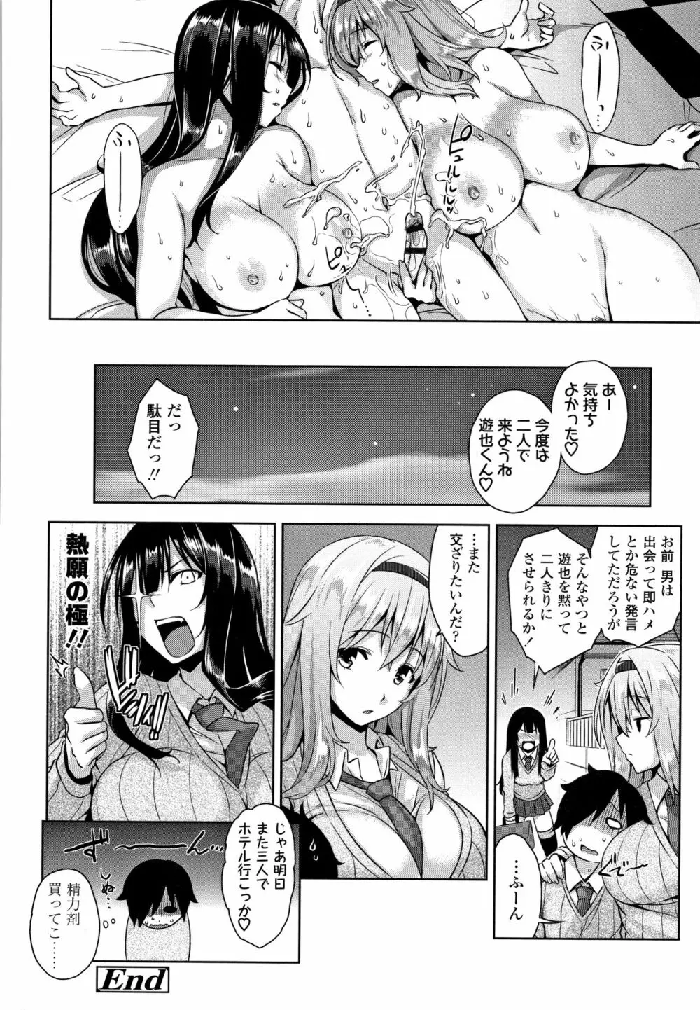 アクマでJK! + 4Pリーフレット Page.177