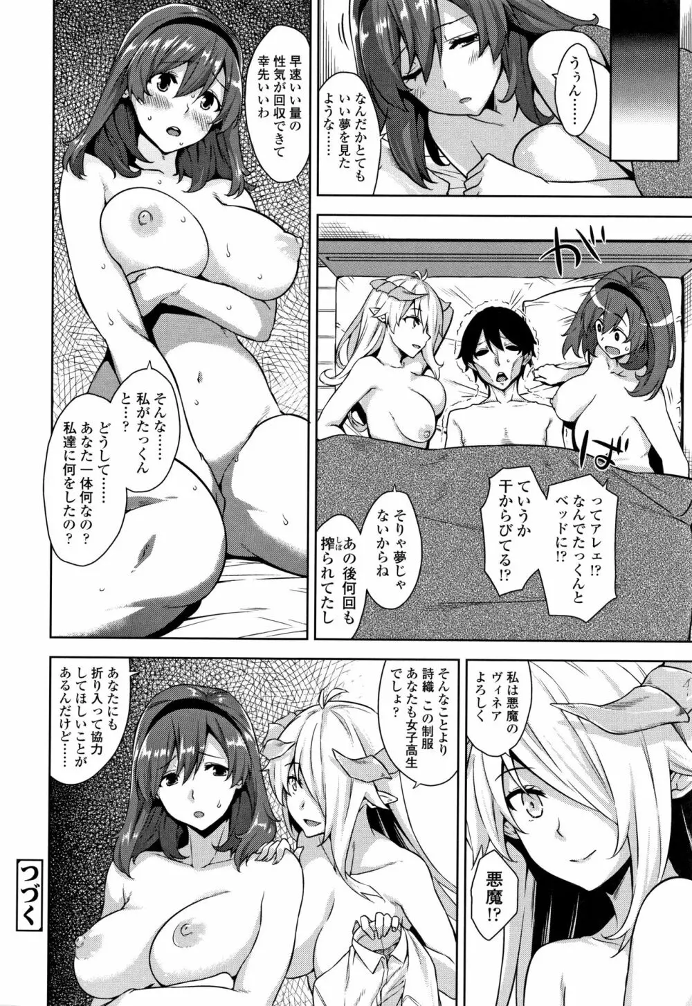 アクマでJK! + 4Pリーフレット Page.25