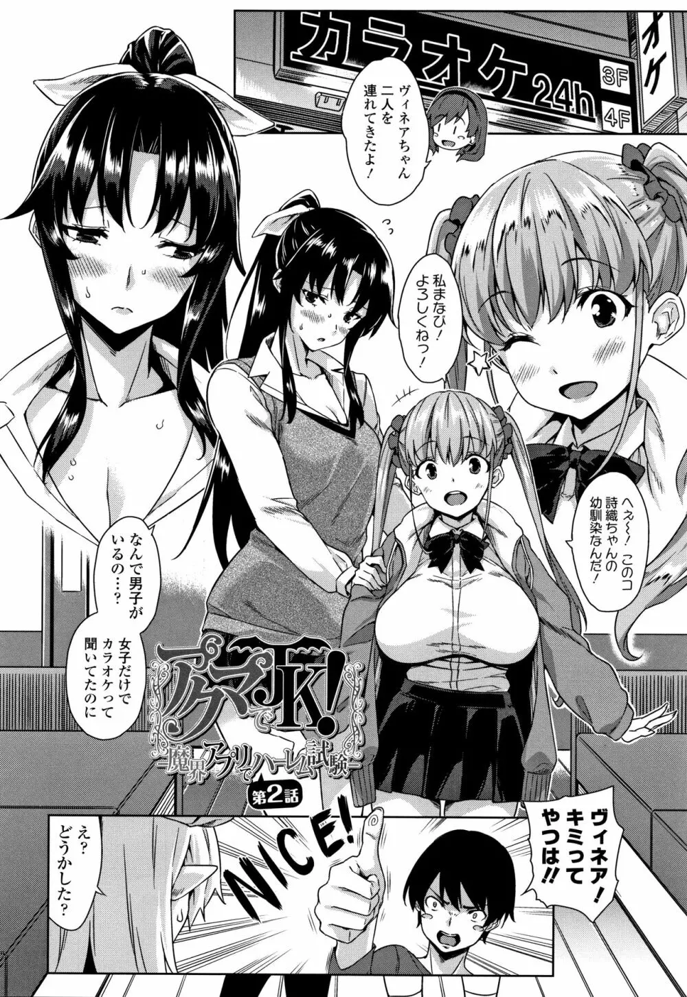 アクマでJK! + 4Pリーフレット Page.29