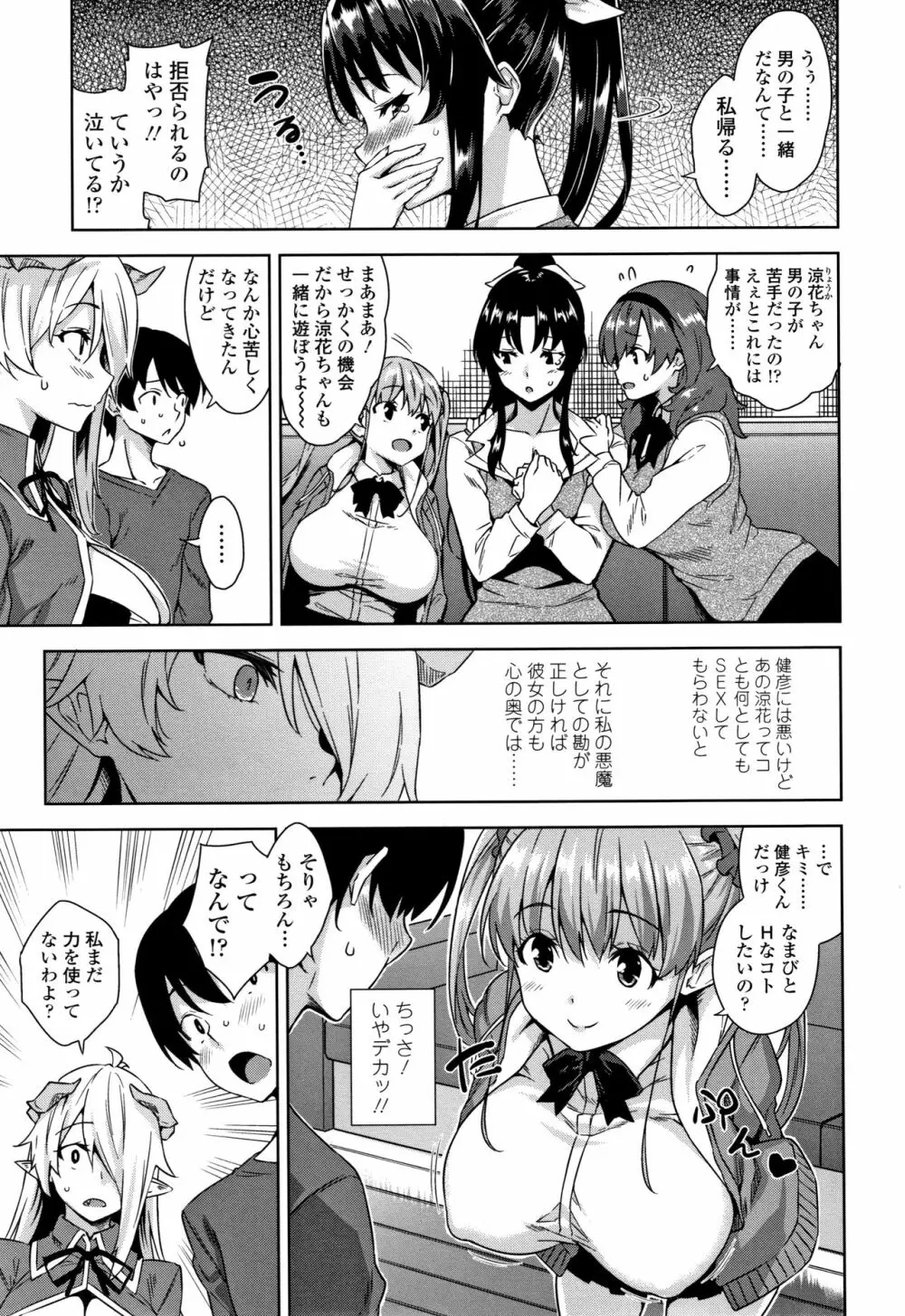 アクマでJK! + 4Pリーフレット Page.30