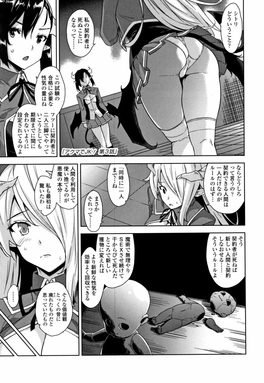 アクマでJK! + 4Pリーフレット Page.46