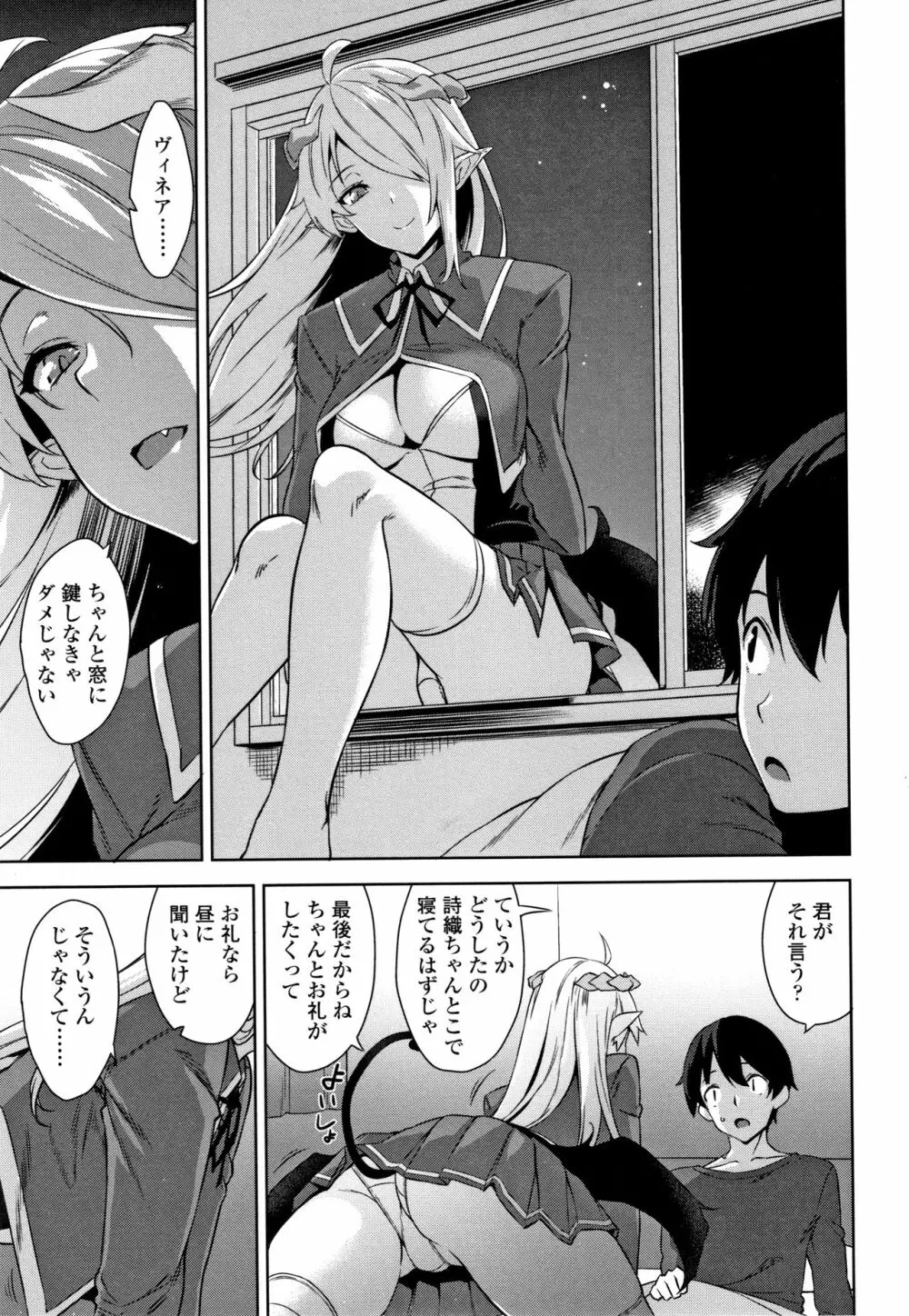 アクマでJK! + 4Pリーフレット Page.78